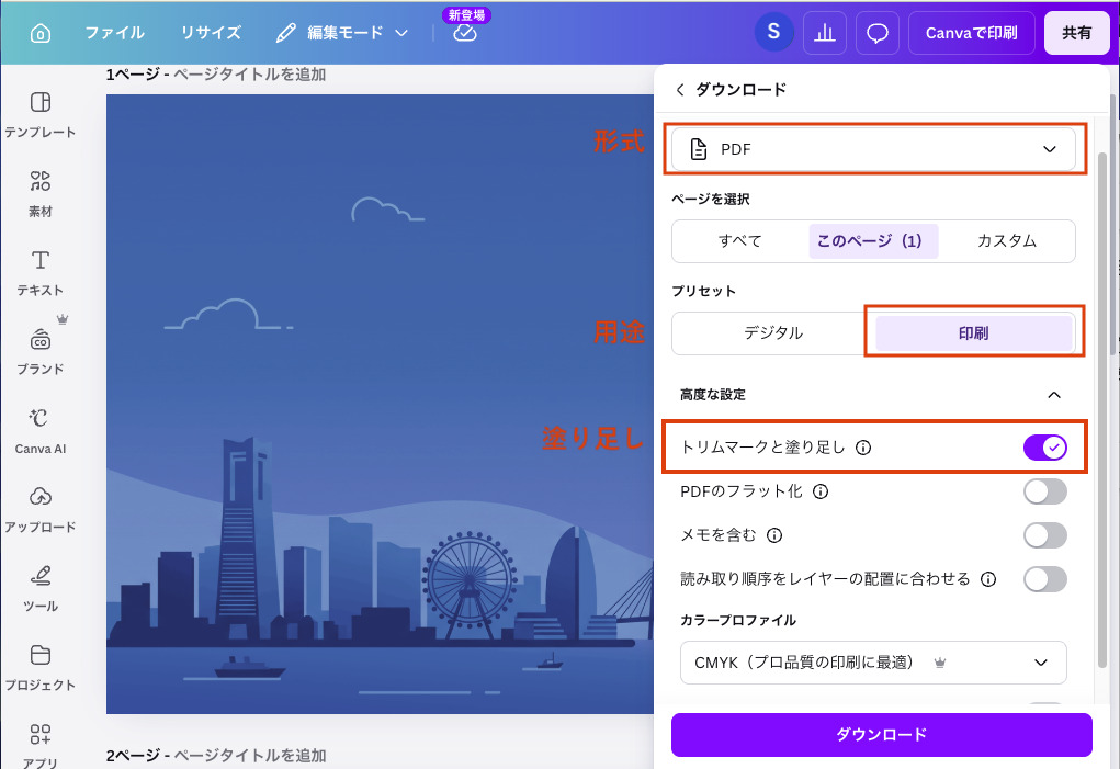 Canvaで「塗り足し」を設定する_横浜の即日印刷・製本SURUKA