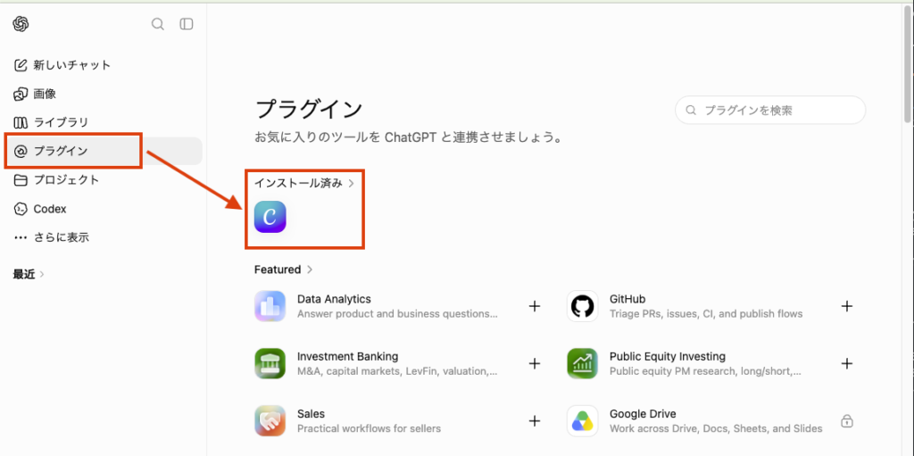 ChatGPTのメニュー「プラグイン」から「Canva」を選択してインストールする