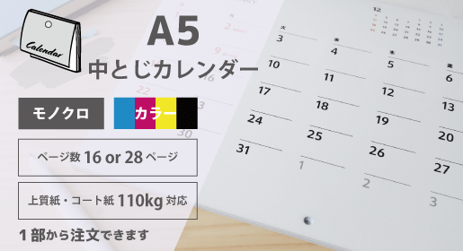 A5　中綴じカレンダー