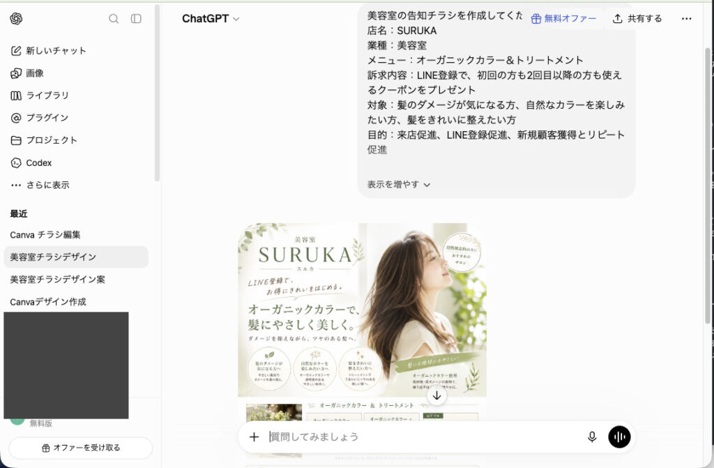 ChatGPTではチラシのデザインラフ案が簡単に作れる