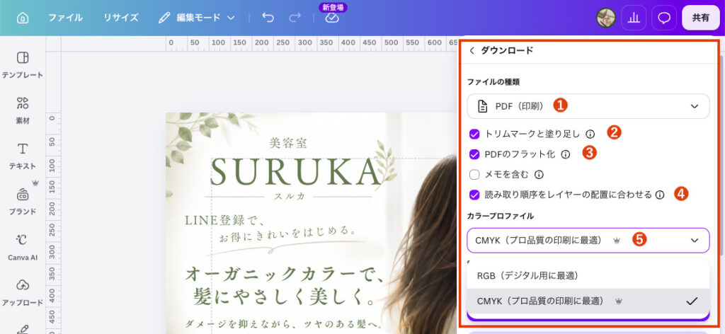 Canvaで編集したデザインを印刷用設定でPDF出力