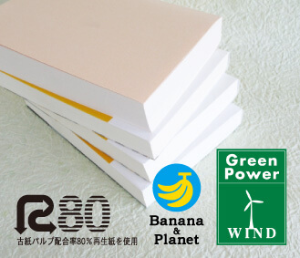 再生紙・エシカル紙イメージ